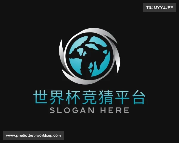 解读世界杯竞猜平台